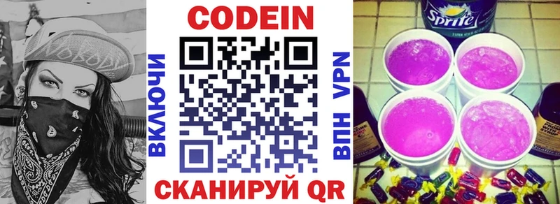 Кодеиновый сироп Lean Purple Drank  Купить закладки  Белово 